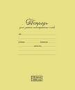 Тетрадь 24л. лин., "Для записи иностранных слов", ПЗБФ (20/140) 058795