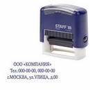 Штамп самонаборный 3-строчный STAFF, оттиск 38х14 мм, Printer 8051, КАССА В КОМПЛЕКТЕ 237423