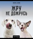 Тетрадь 48л. кл., обл. мелов., "Икра слов" премиум 4+0+Твин лак+конгрев, ПЗБФ 027377