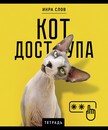 Тетрадь 48л. кл., обл. мелов., "Икра слов" премиум 4+0+Твин лак+конгрев, ПЗБФ 027377