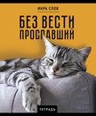 Тетрадь 48л. кл., обл. мелов., "Икра слов" премиум 4+0+Твин лак+конгрев, ПЗБФ 027377