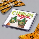 Магнит акрил "Кот с НГ" 5,7х5,7 см 7076095 7076095    