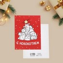 Открытка-мини С Новокотием 6х8см 9061987 9061987    