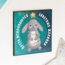 Магнит "Кролик. Желания" 7х7 см 9077638 9077638    