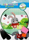 Набор для детского творчества: аппликация из Фетра "Зайчик", Апплика  С2859-09
