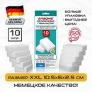 Губка-ластик МЕЛАМИНОВАЯ (BASF, Germany) для удаления пятен и стойких загрязнений, 105х60х25 мм, КОМПЛЕКТ 10 шт., колорбокс, LAIMA, 606894 