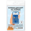 Карман для карт на телефон, самоклеящийся, 65х98, прозрачный, в упак. 2шт., ДПС  2969.С.300