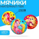 Мячик "Красавица пони" 6,3см, микс      2279947 2279947    