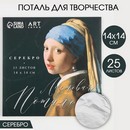 Набор потали для декорирования 14*14 см 25л, имитация серебра   7128227 7128227    