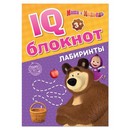 IQ-блокнот «Лабиринты», Маша и Медведь 20 стр. 4737230