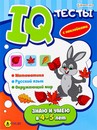 Развив. брошюра ЗНАЮ И УМЕЮ В 4-5 ЛЕТ фА4,12л+2л накл,бл.офс,обл.цел.кар.уф-л,198х260,скр АКТ-4699