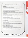 Развив. брошюра ЗНАЮ И УМЕЮ В 4-5 ЛЕТ фА4,12л+2л накл,бл.офс,обл.цел.кар.уф-л,198х260,скр АКТ-4699