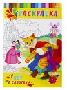 Раскраска фА4 ДЛЯ МАЛЫШЕЙ. КОТ В САПОГАХ 4л.,на скрепке,обл.-картон Р-0334