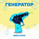 Мыльные пузыри Прозрачный пистолет МИКС 728874 728874     