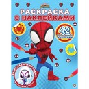 Раскраска с многоразовыми наклейками "Паучок и его удивительные друзья" 7669841 7669841    