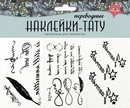 Наклейки-тату переводные  173*147 Модные принты 1 С3816-01