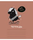 Тетрадь 18л. лин., обл. мелов., Творю и Вытворяю стандарт 4+0+УФ Брайль 10%,  ПЗБФ (10/100) 015182