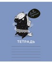 Тетрадь 18л. лин., обл. мелов., "Творю и Вытворяю" стандарт 4+0+УФ Брайль 10%,  ПЗБФ (10/100) 015182
