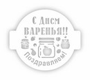 Трафарет пластиковый 14х14см, Трафарет Дизайн ДР14-06