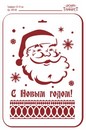 Трафарет пластиковый 22х31см, Трафарет Дизайн НГП-69