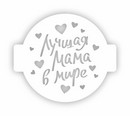 Трафарет пластиковый 14х14см, Трафарет Дизайн 8м-03
