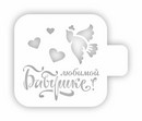 Трафарет пластиковый 9х9см, Трафарет Дизайн 8м-44