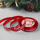 Лента атласная 15мм*25±1ярд с Новым годом №33 красный/белый АУ 3557561 3557561    