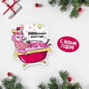 Открытка поздравительная «Ламантичного Нового Года!» лама в ванне, 8 ? 9 см 5266966 5266966    
