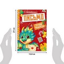 Книжка с наклейками "Письмо Деду Морозу", 12 стр.   9487620 9487620    