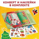 Книжка с наклейками "Письмо Деду Морозу", 12 стр.   9487620 9487620    