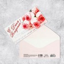 Конверт для денег С Днём Рождения! букет роз, 16,5 х 8 см 1247868 1247868    