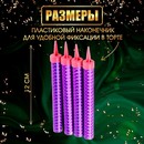 Свечи фонтаны для торта "Розовые искры", 12 см, 30 секунд, розовое пламя, 4 шт 9716140 9716140    