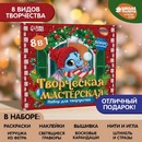 Набор для творчества "Творческая мастерская" Дракоша   9802623 9802623    