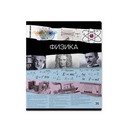 Тетрадь общая ученическая ErichKrause Timeline, ФИЗИКА, 36 листов, клетка 036010154-60650