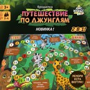 Настольная игра "Бродилка. Путешествие по Джунглям"   9622455 9622455    