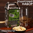 Пивной бокал и арахис "Мужской запас" 9281190 9281190    