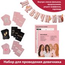 Набор для проведения девичника "Для домашней вечеринки", 21 х 23 см   7508293 7508293    