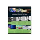 Тетрадь общая ученическая ErichKrause Timeline, Информатика, 36 листов, клетка 036010154-60657
