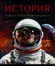 Тетрадь 48л. кл., спр. мат., "№1. История"  Стандарт 4+1+УФ Сплошной, ПБЗФ (5/50) 023966