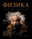 Тетрадь 48л. кл., спр. мат., "№1. Физика"  Стандарт 4+1+УФ Сплошной, ПБЗФ (5/50) 023997