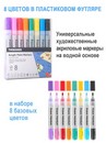 Набор маркер-краска акриловый на водной основе TWOHANDS Paint marker 2-3мм, 8 цв в пласт. футл, 21045 21045