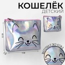 Кошелек детский "Котик"  11*0,5*8,5   6969868 6969868    