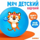 Мяч детский 22 см, 60 гр, цвета микс   7373183 7373183    