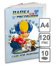 Папка для рисования фА4 10л., 120г/м2, "Саша", Гознак 23066