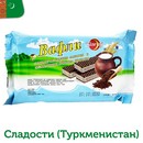 Вафли с какао со вкусом молока и сливочным маслом 100гр (24шт в блоке)    12362