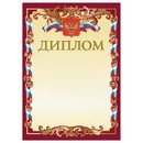 Грамота "Диплом" А4, мелованный картон, бронза, красная, BRAUBERG 121158