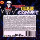 Напиток безалкогольный негазированный "Пшик Скелет" 12х20х25мл. 10474066 