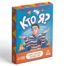 Игра "Кто я?" дорожная версия, 20 карт, 7+ 2453361 