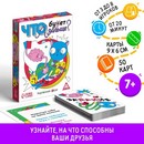 Карточная игра "Что будет дальше?", 50 карт, 7+ 5498203 