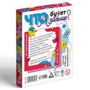 Карточная игра "Что будет дальше?", 50 карт, 7+ 5498203 